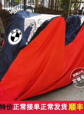 适用宝马C650GT C400GT车衣C600sport C400X踏板摩托车罩衣防雨套