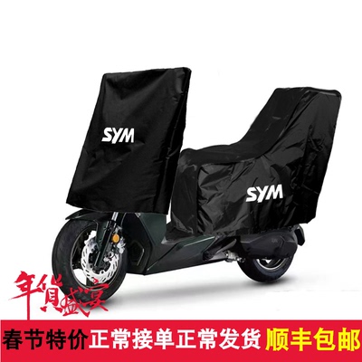 适用三阳DRG150 158摩托车车罩座位罩车头套遮阳防晒防雨尘半罩衣