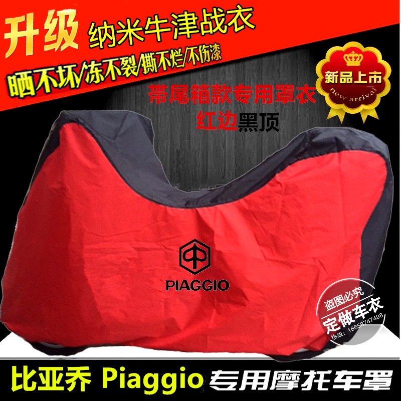 比亚乔fly150/liberty150/lx150ie/sr150ie踏板摩托车衣车罩防雨