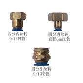 铜接头接四分外丝水龙头接9 12PE防爆管