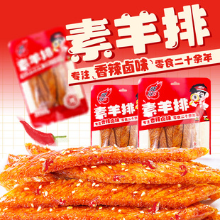 飞旺素羊排82g 3袋香辣麻辣辣条儿时回忆休闲校园小零食大包
