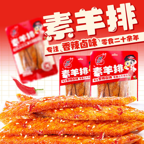 飞旺素羊排82g*3袋香辣麻辣辣条儿时回忆休闲校园小零食大包