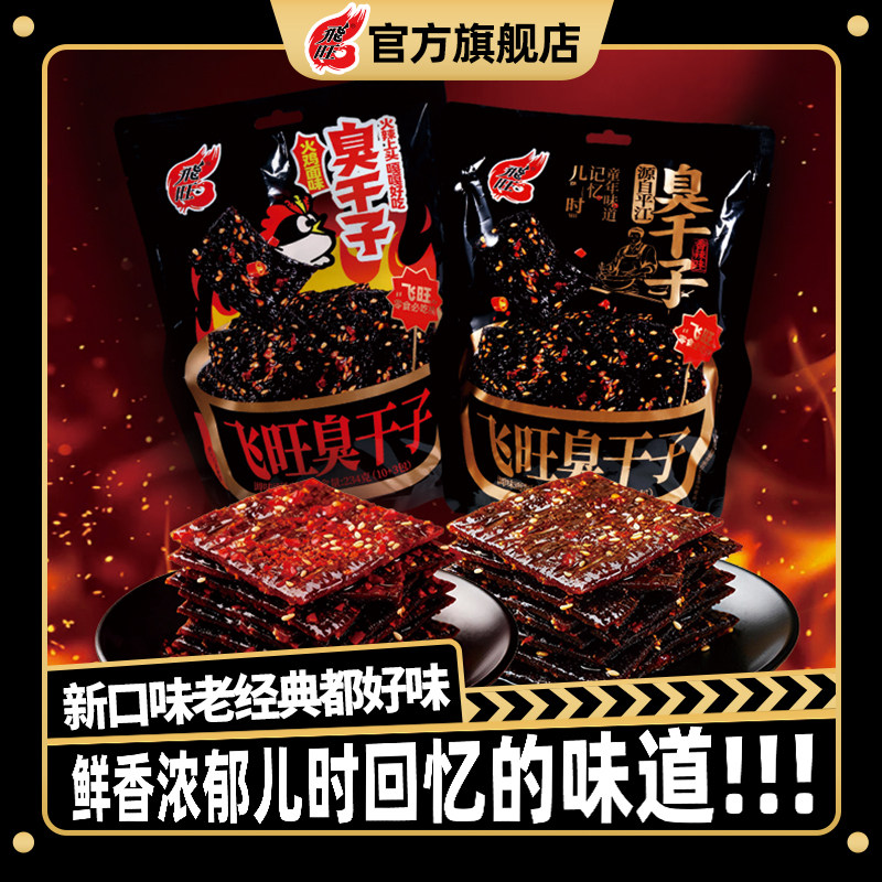 飞旺火鸡面味臭干子香辣麻辣辣条儿时回忆休闲校园宿舍即食小零食