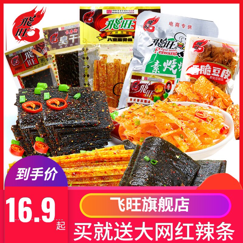 飞旺辣条大礼包整箱麻辣臭干子90后小吃童年时候怀旧儿时休闲零食