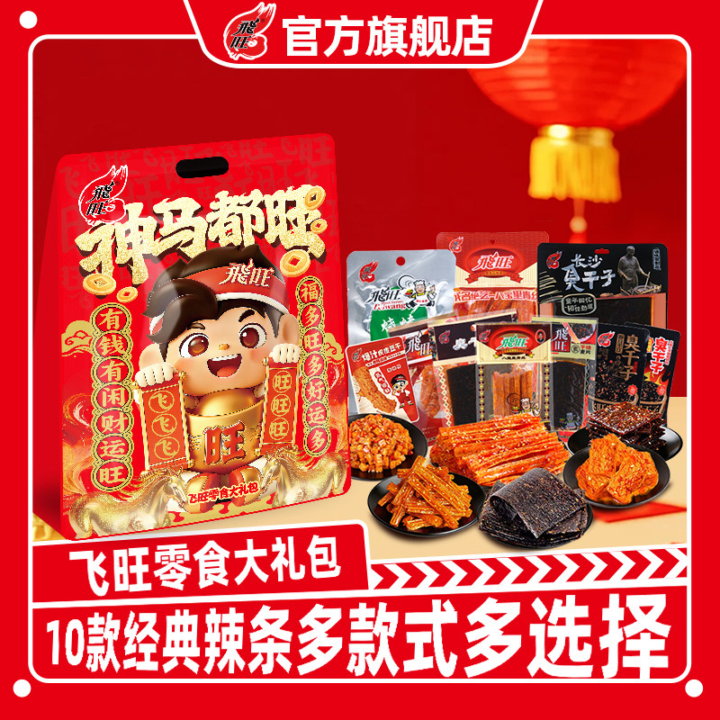 飞旺辣条大礼包臭干子香辣麻辣年货休闲儿时校园宿舍小零食即食