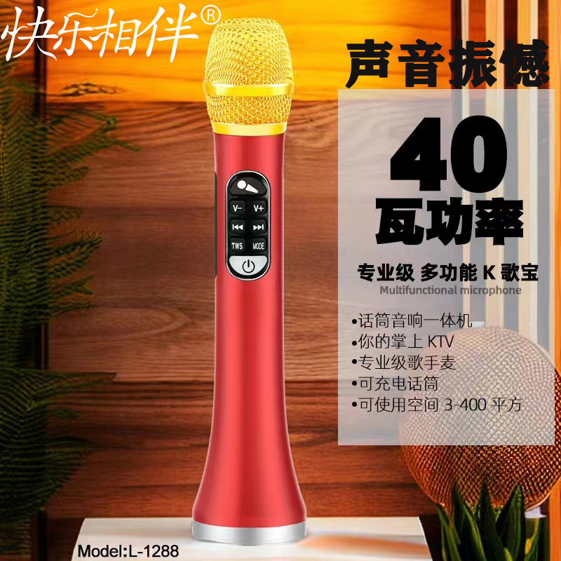 40瓦大功率K歌宝 无线麦克风 自带音响一体机 快乐相伴L-1288便携