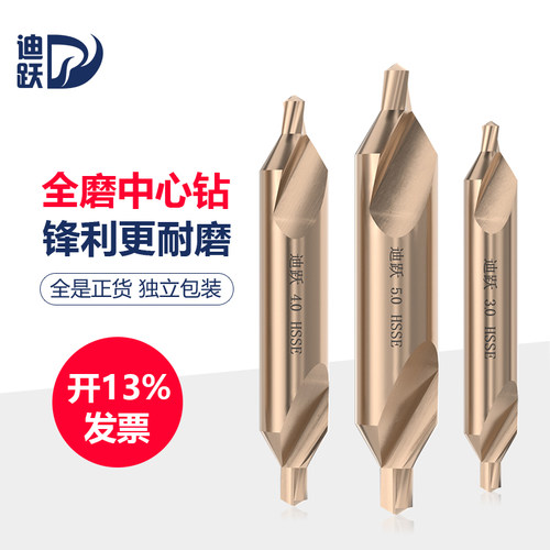 迪跃全磨螺旋A型中心钻实惠耐用