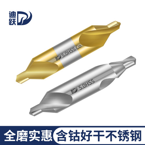 迪跃含钴中心钻好钻不锈钢更耐用