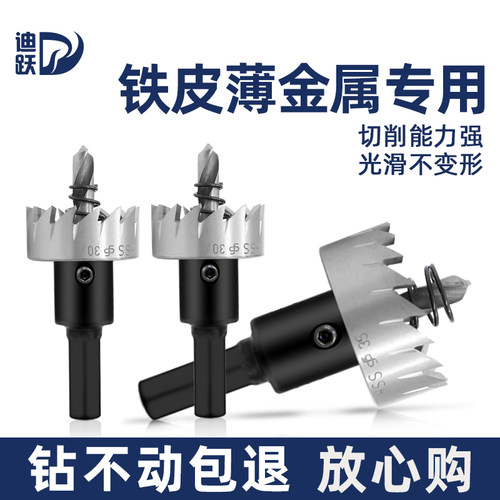 金属专用开孔器实惠能钻不锈钢