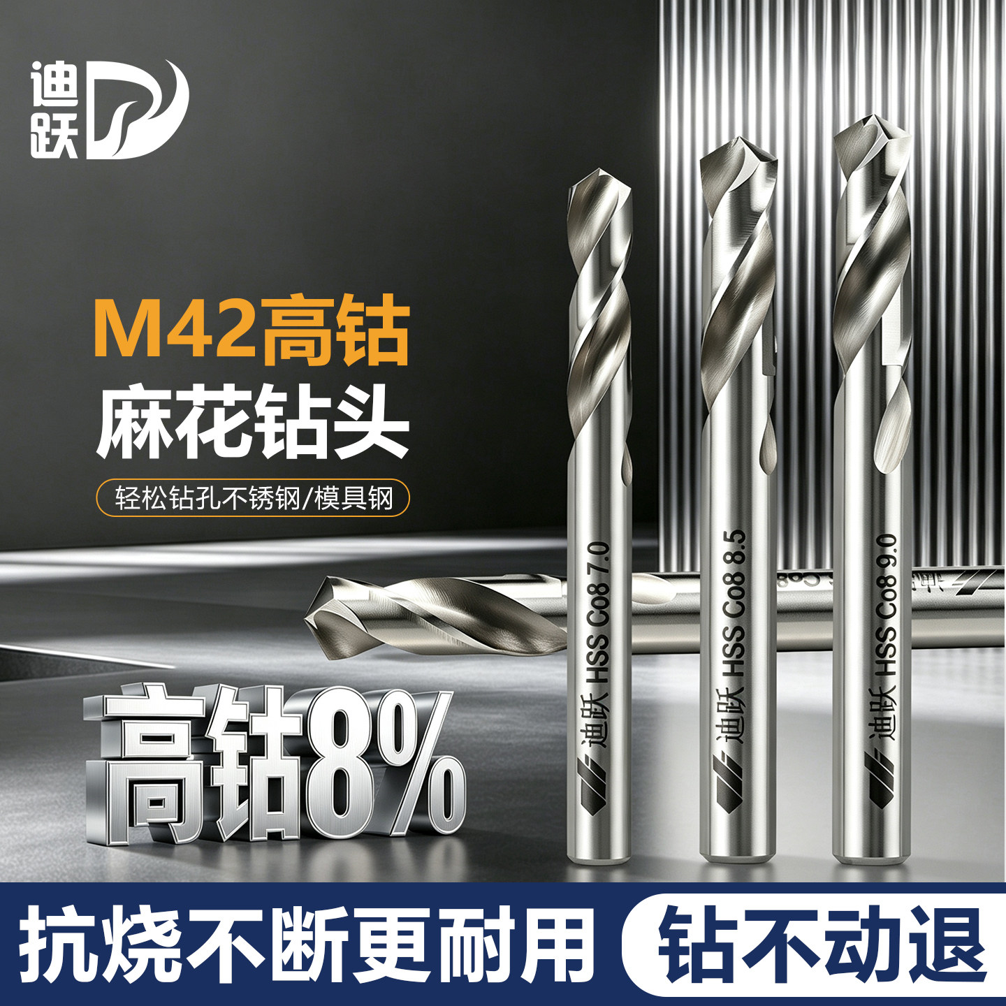 迪跃M42短刃麻花钻含钴8%真耐用图片