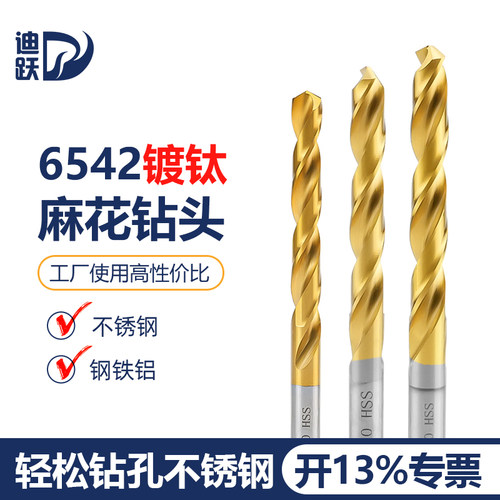 迪跃【镀钛麻花钻】连续打孔必选