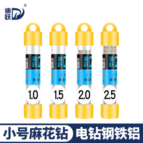 实惠更超值的小号麻花钻头