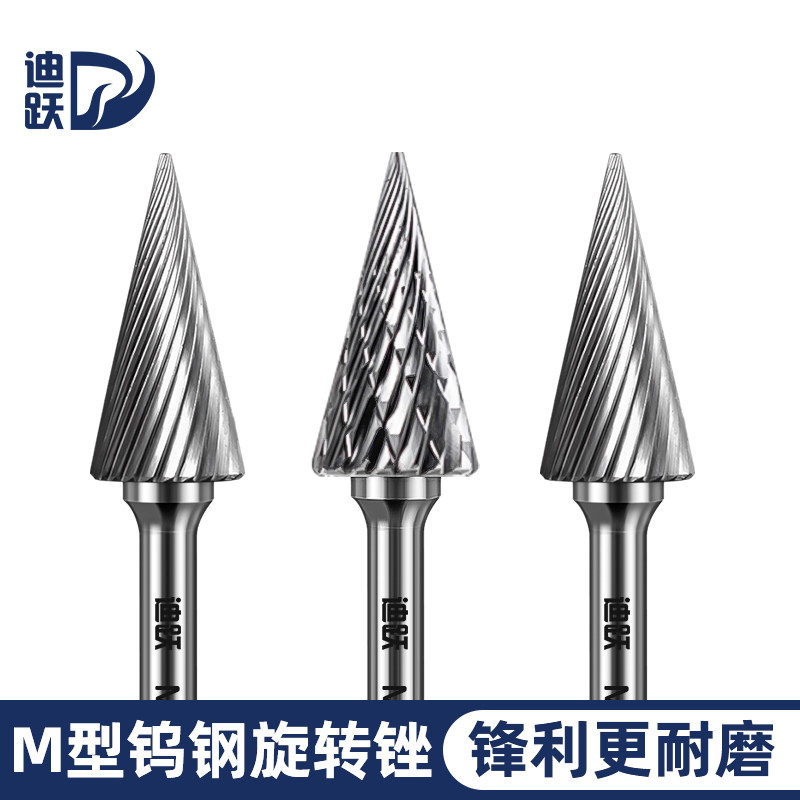 迪跃M型钨钢磨头打磨抛光去毛刺图片