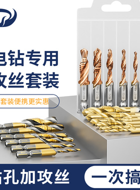 三合一攻丝钻头套装 电钻专用钻攻一体丝锥攻牙复合丝攻m3m4m5m10