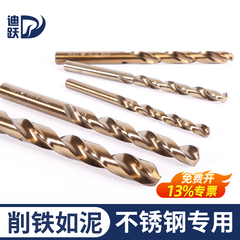 迪跃麻花钻头不锈钢专用高硬度钢铁打孔手电钻钻钢含钴合金麻花钻