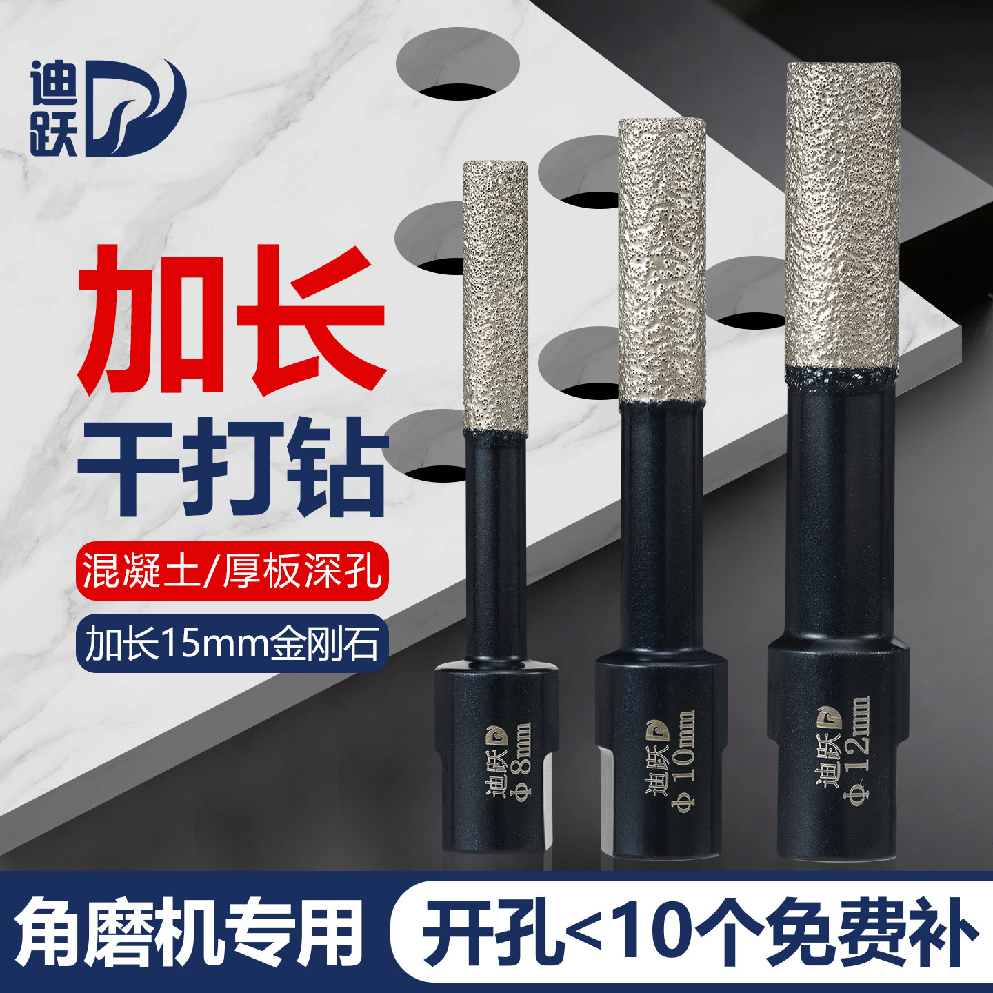 迪跃角磨机加长开孔器 混凝土瓷砖打孔钻头 干打全瓷大理石厚石材
