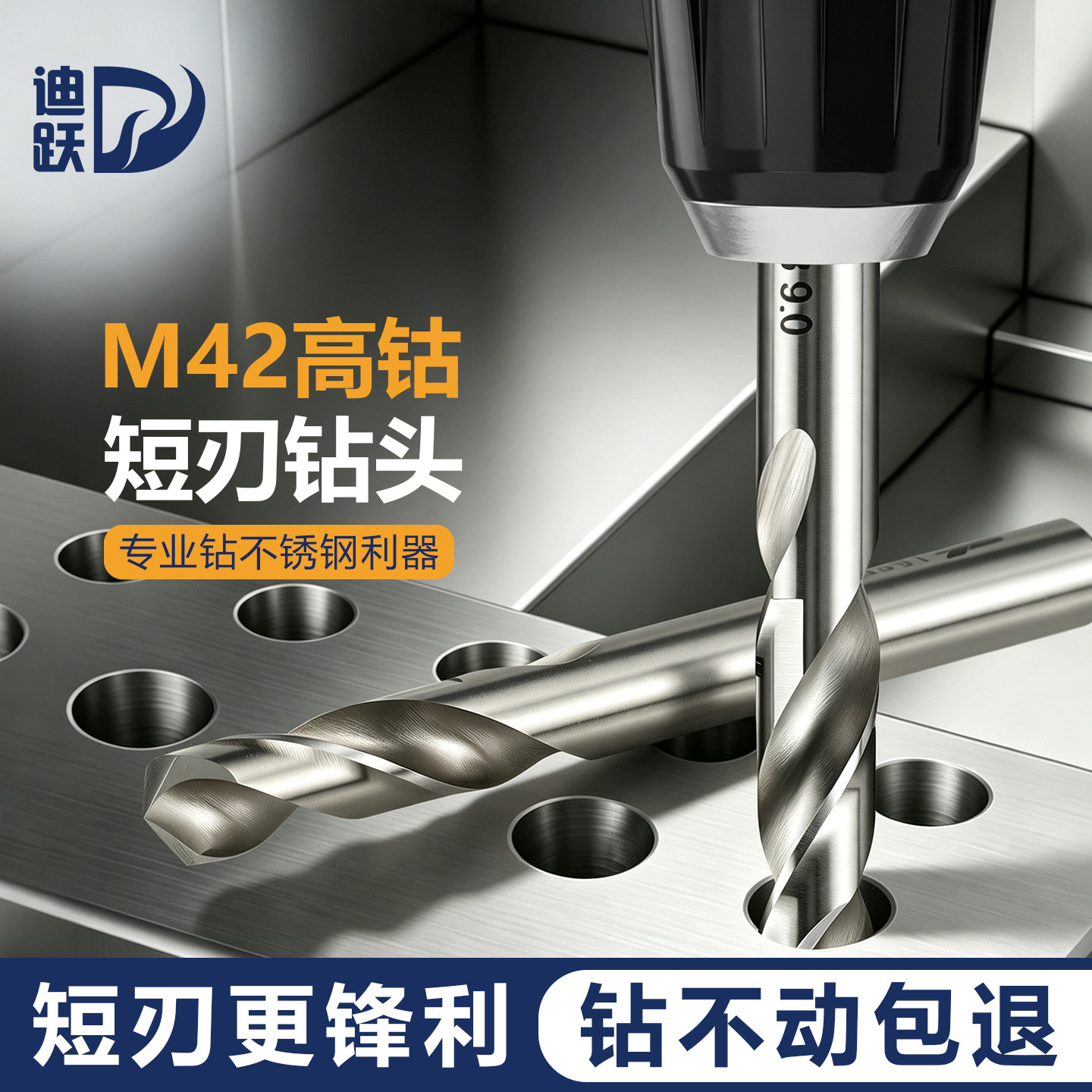 迪跃M42短刃麻花钻高硬度含钴8%图片