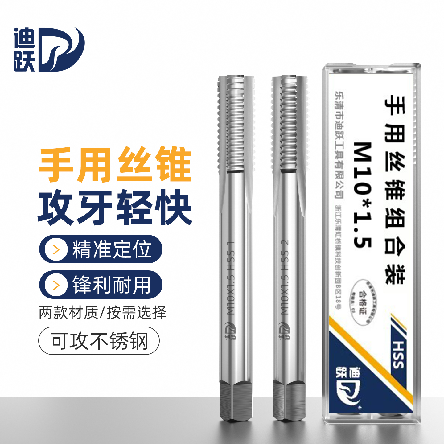 迪跃专业级手用丝锥专攻不锈钢