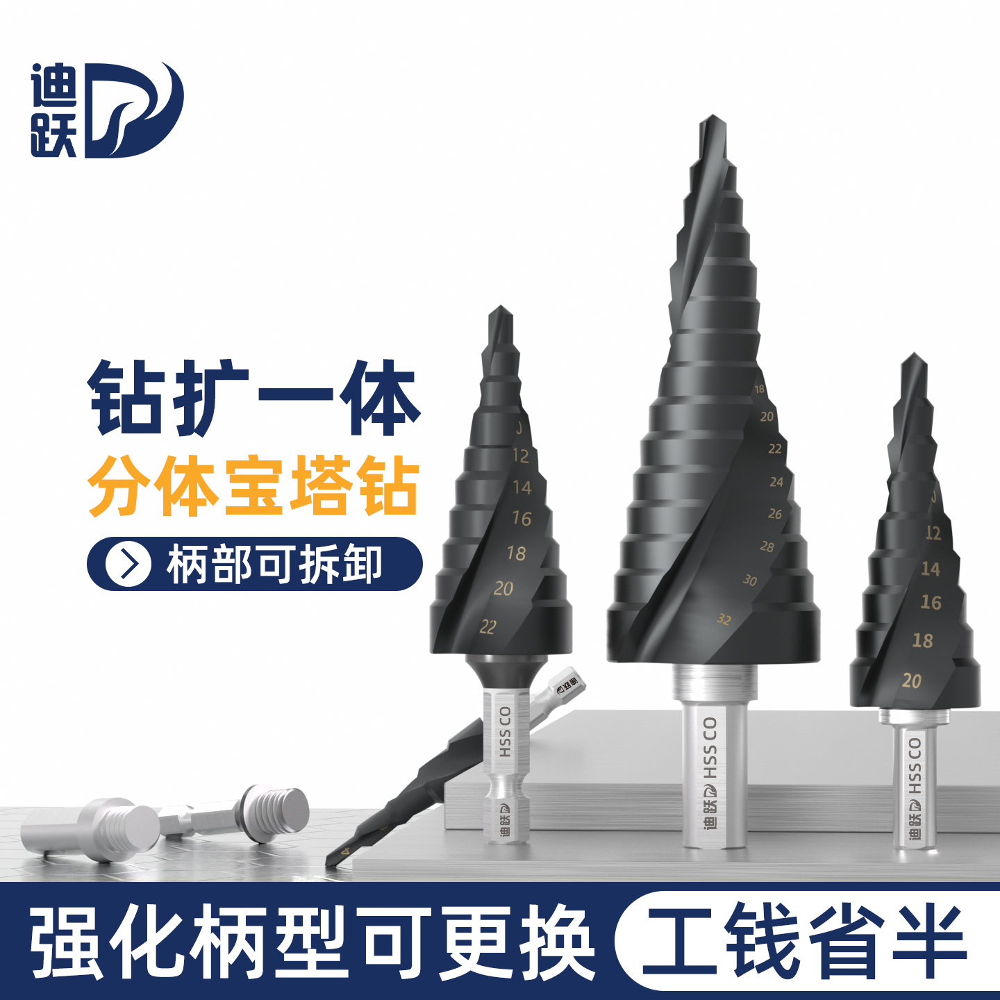 迪跃新款宝塔钻【不锈钢通用】