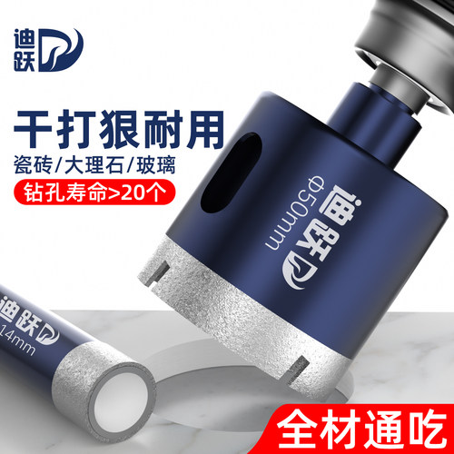 【干打50孔】迪跃耐用瓷砖开孔器