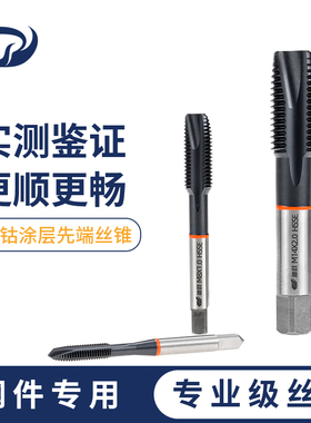 耐磨型高钴先端丝锥含钴不锈钢细牙机用丝攻M2m3m5m4 m6 m7 m8M12