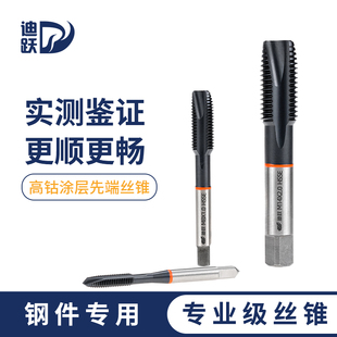 m8M12 耐磨型高钴先端丝锥含钴不锈钢细牙机用丝攻M2m3m5m4