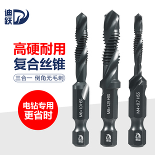 含钴钻攻一体复合丝锥攻丝不锈钢铁铝合金攻牙钻头套装电钻三合一