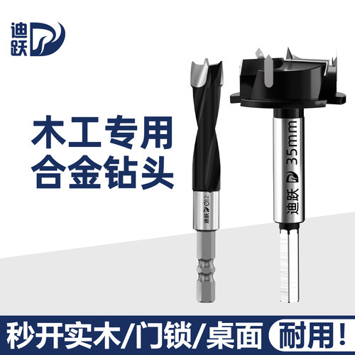 迪跃木工专用合金钻头秒开实木