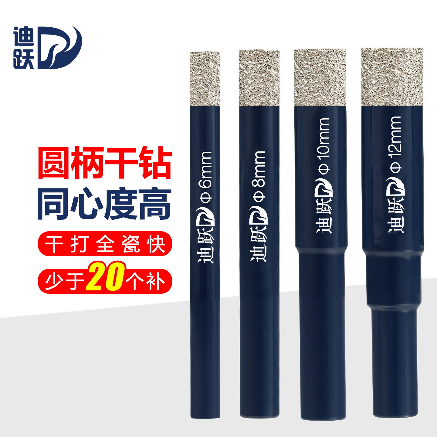 迪跃瓷砖打孔钻头圆柄全瓷开孔器
