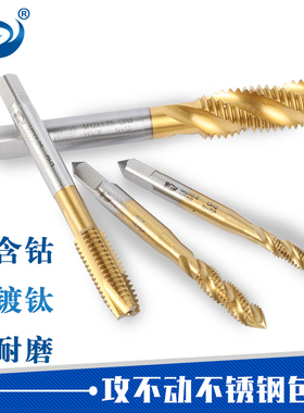 迪跃含钴丝锥 不锈钢攻丝专用 机用先端螺旋丝攻m3m4m5m6m8m10m12