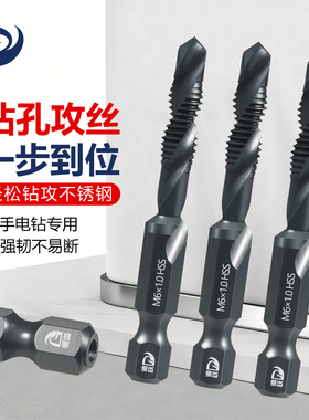 三合一高速钢机用丝锥 手电钻打孔攻牙倒角一体螺旋复合丝锥套装