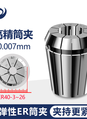 高精度弹性ER40筒夹 3-26mm 数控车床夹头雕刻机主轴弹簧刀柄夹具