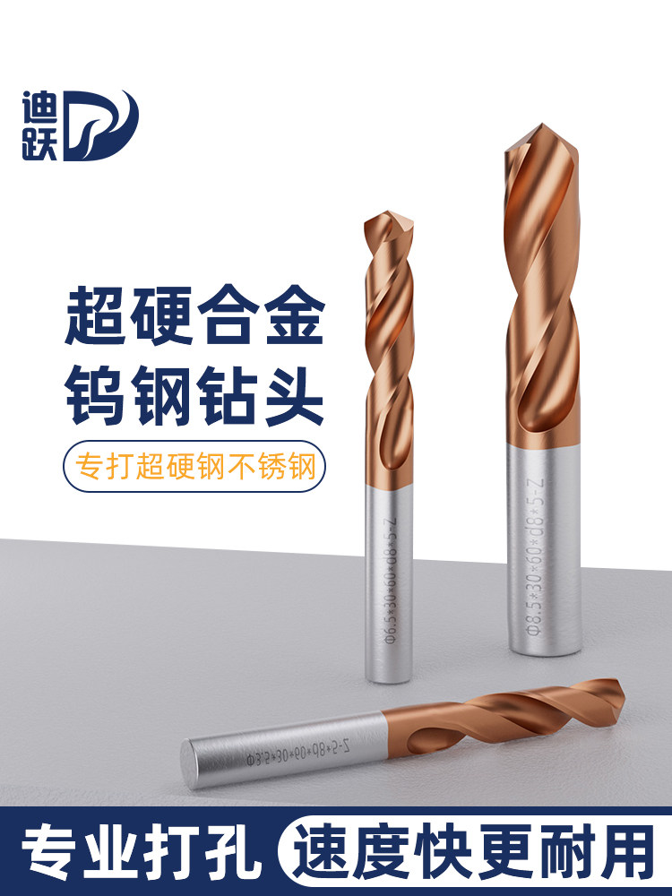 Diyue cemented carbide drill bit for drilling super hard steel stainless steel, high hardness full tungsten steel white steel rotor