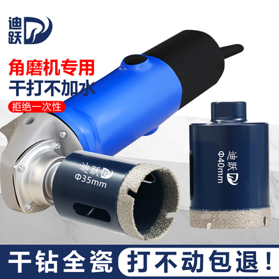 【干打包寿命】迪跃角磨机开孔器