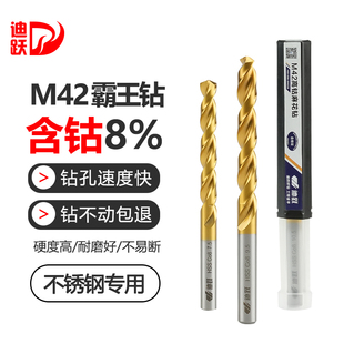 迪跃M42麻花钻头高钴不锈钢钻头钛合金304专用含钴8%打孔模具钢铁