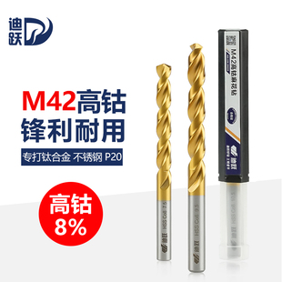 M42高钴麻花钻头高硬度含钴镀钛304不锈钢专用钛合金模具钢打孔钻