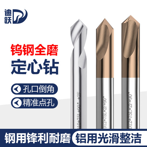 迪跃钨钢定心钻定点倒角快而耐用