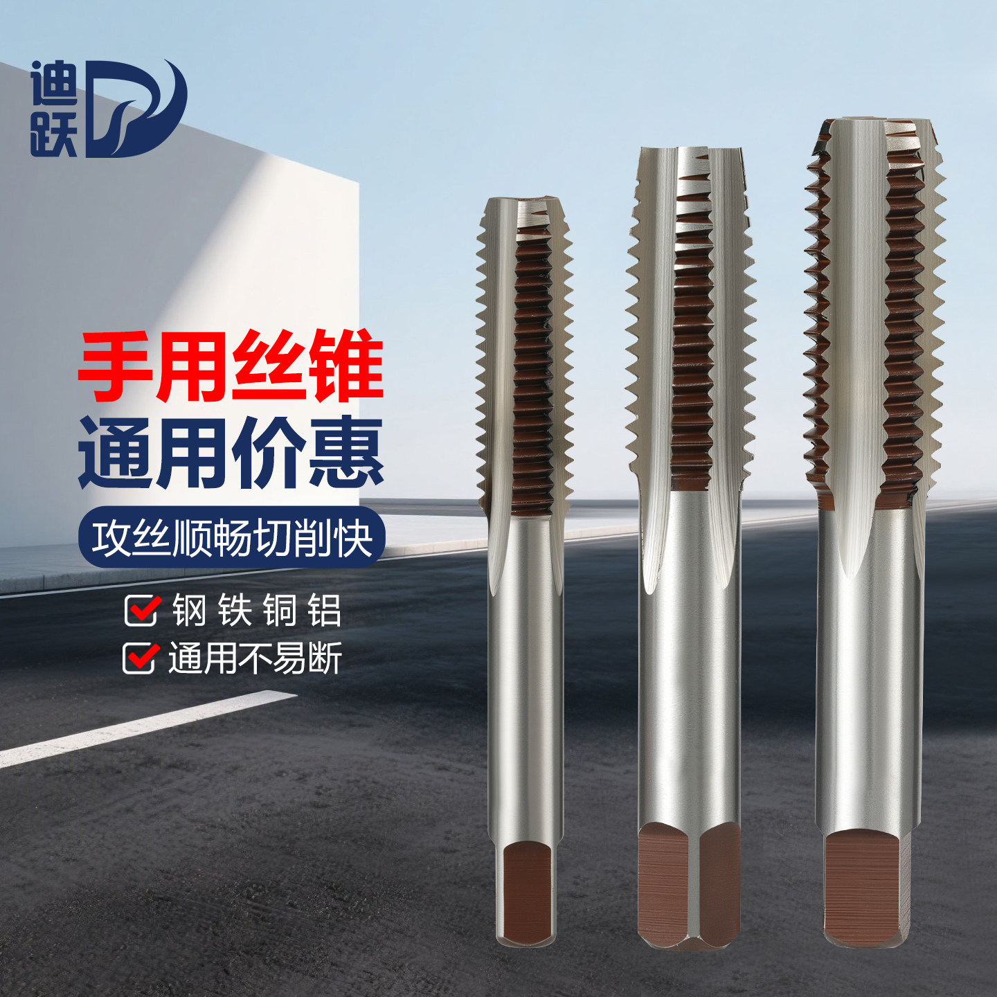 迪跃手用攻牙丝锥M3M4M5M6粗牙丝攻M10-M16手动攻丝细牙丝锥扳手