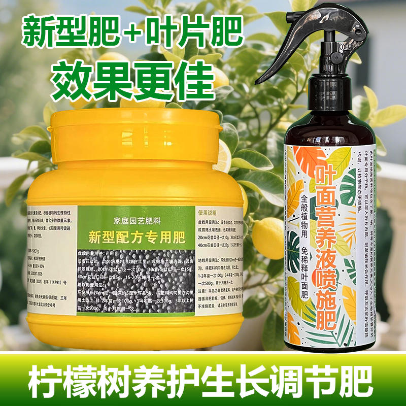 柠檬树专用肥料种植盆栽广东四季香水柠檬果树苗土营养液叶面肥料