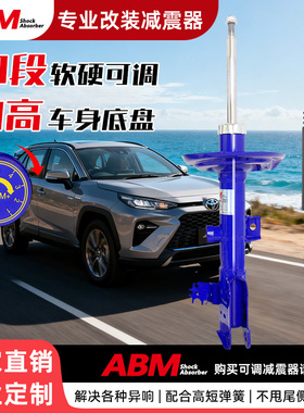 ABM汉兰达 威兰达 奔跑者锋兰达减震器舒适可调改装加高弹簧避震