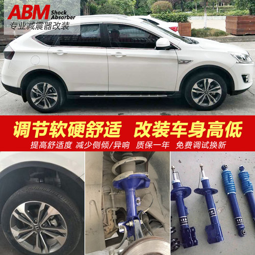 ABM改装升级可调减震器加高