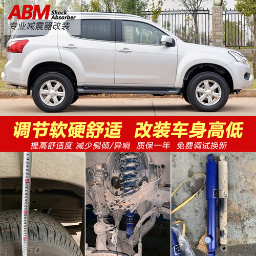 五十铃改装减震器加高软硬可调