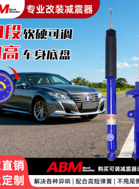 ABM改装升级减震器软硬可调加高