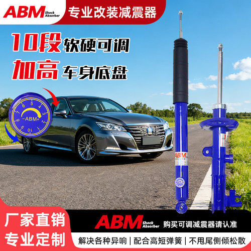 ABM改装升级减震器软硬可调加高