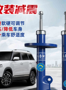 适用北汽昌河北斗星X5 M50S 改装减震器可改高低舒适软硬避震器