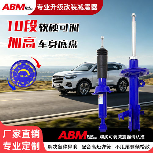 ABM改装可调软硬升级减震器