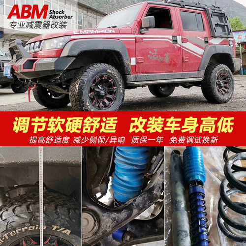 适用北汽BJ40plus BJ20 BAJ80改装加高减震器可调软硬底盘弹簧避