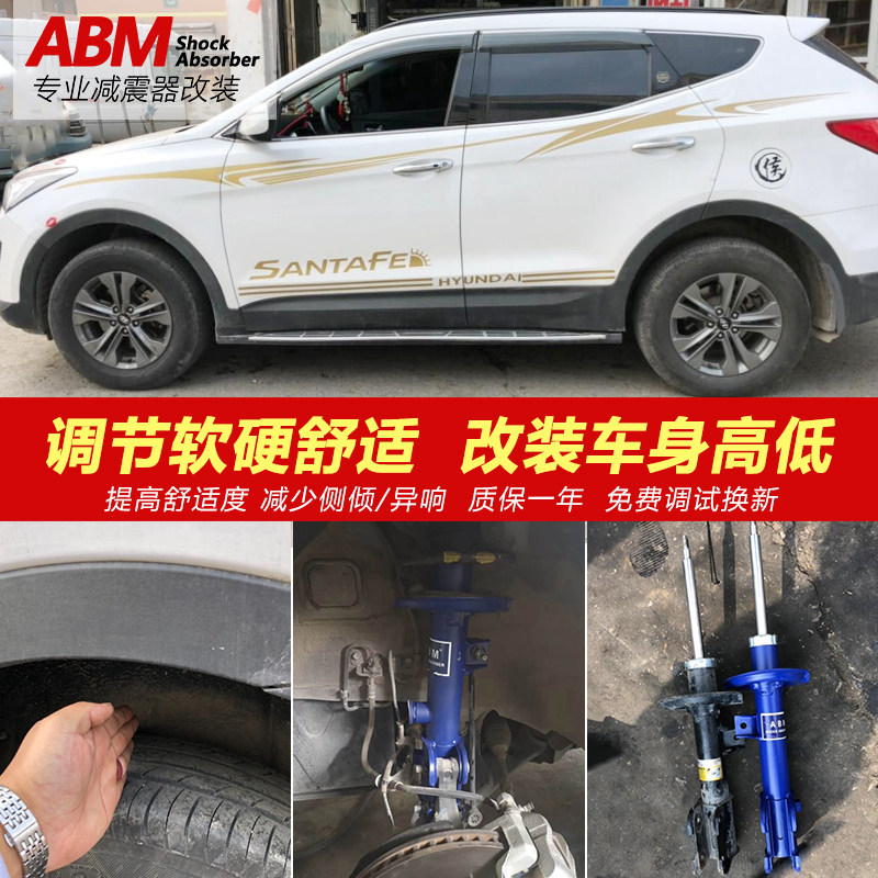 ABM升级减震器加高改装软硬可调