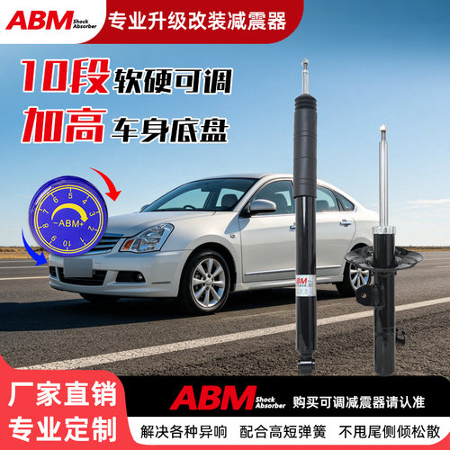 ABM汽车改装升级减震器软硬可调