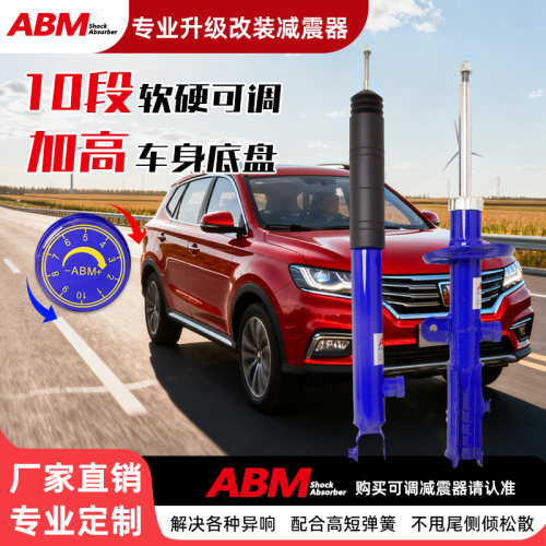 十段软硬可调改装ABM汽车减震器